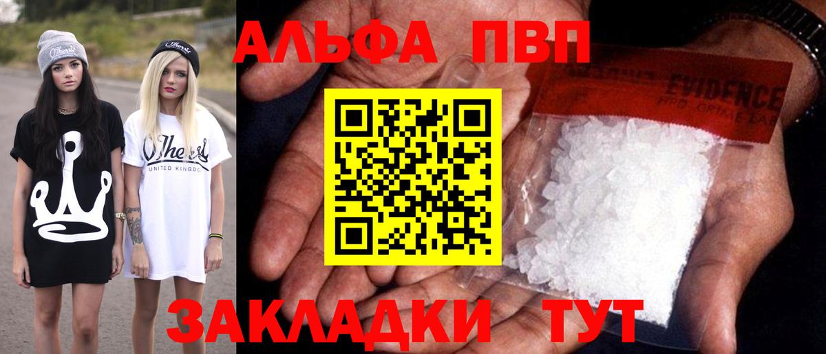 Alpha PVP VHQ  Вход с VPN  A PVP Crystall  Альфа ПВП  Alpha PVP крисы CK  Менделеевск 