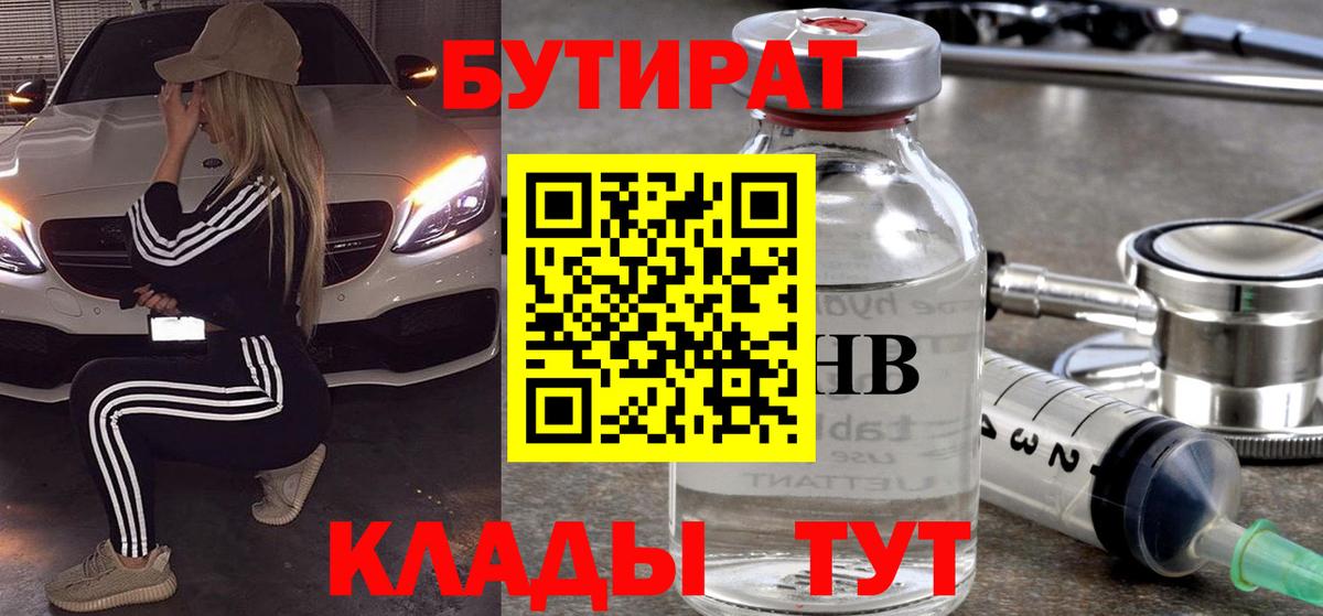 Бутират 99%  Вход с VPN  Менделеевск 