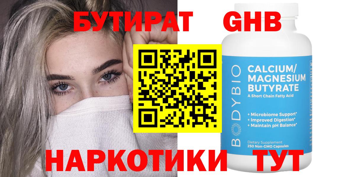 БУТИРАТ BDO 33% Менделеевск