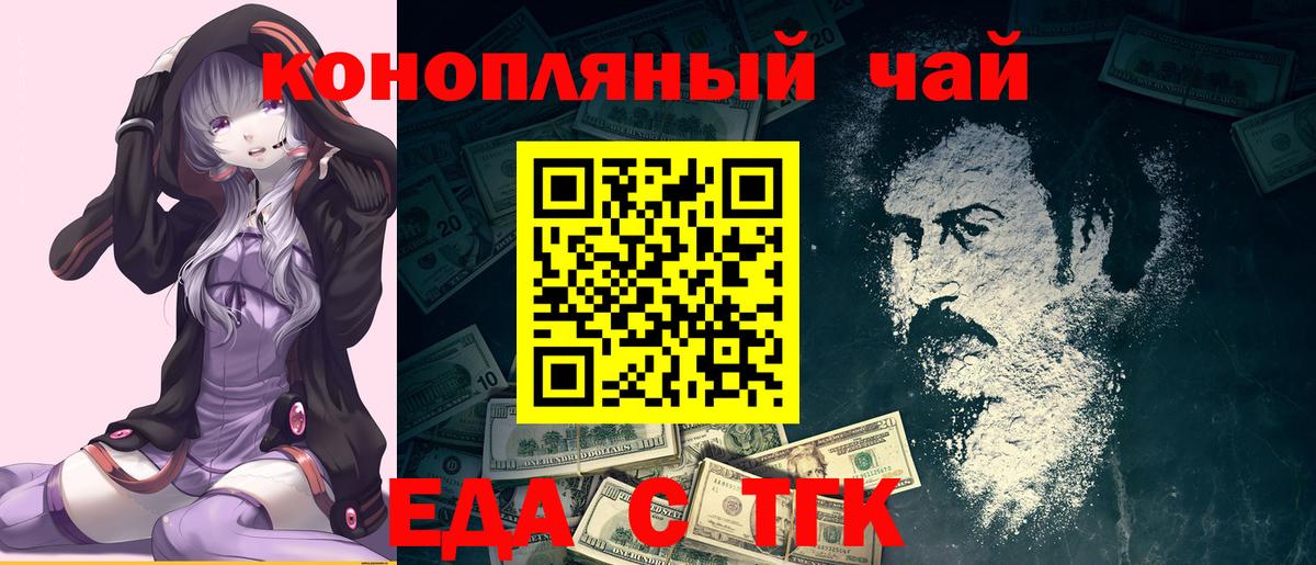 Менделеевск  Еда ТГК марихуана  Вход с VPN 