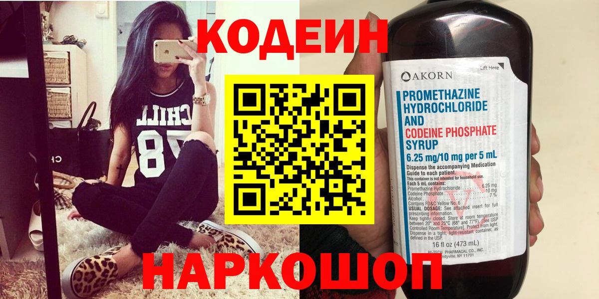 Кодеин Purple Drank Менделеевск