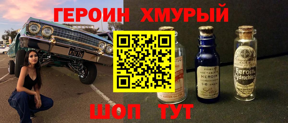 Героин  Героин белый  Вход с VPN  Менделеевск 