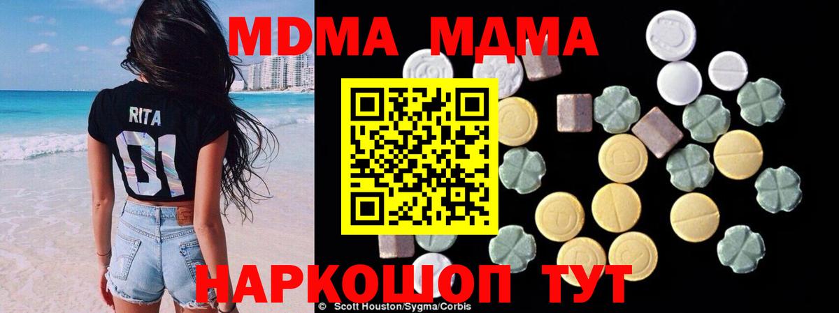 MDMA кристаллы Менделеевск