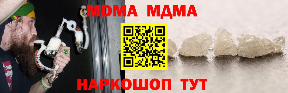 MDMA кристаллы  Вход с VPN  МДМА Molly  Менделеевск 