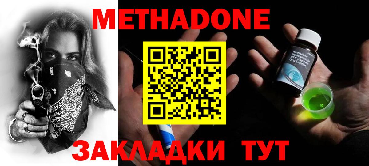 МЕТАДОН VHQ Менделеевск